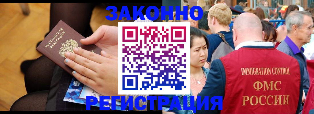 временная регистрация в Кусе
