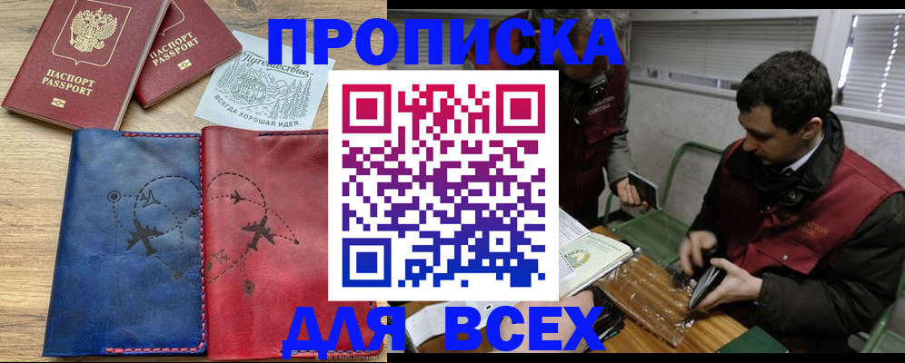 прописка в Кусе