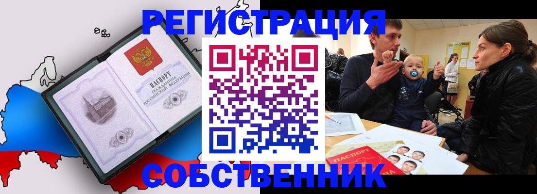 прописка для военкомата в Кусе