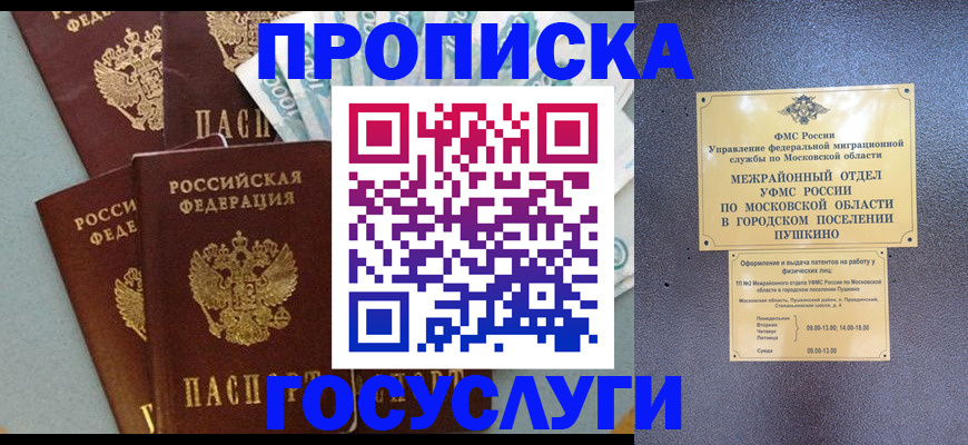 прописка гарантия в Кусе