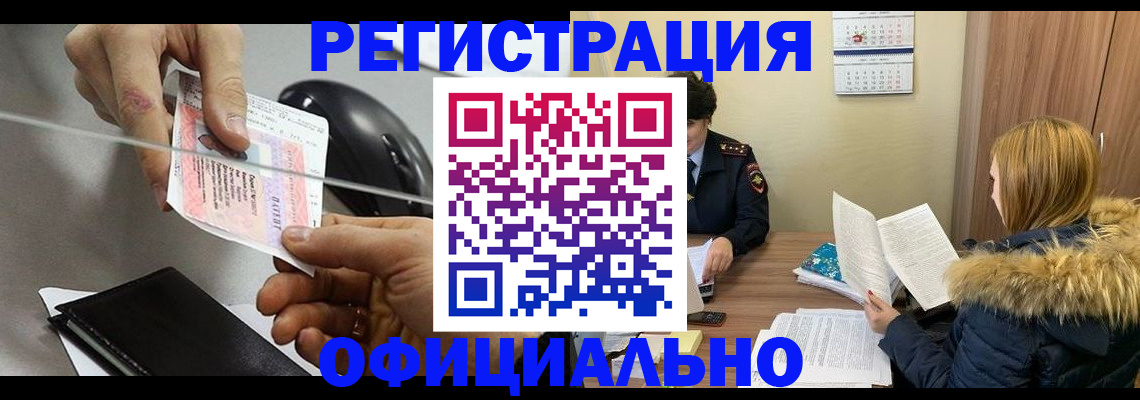 прописка ребенка в Кусе
