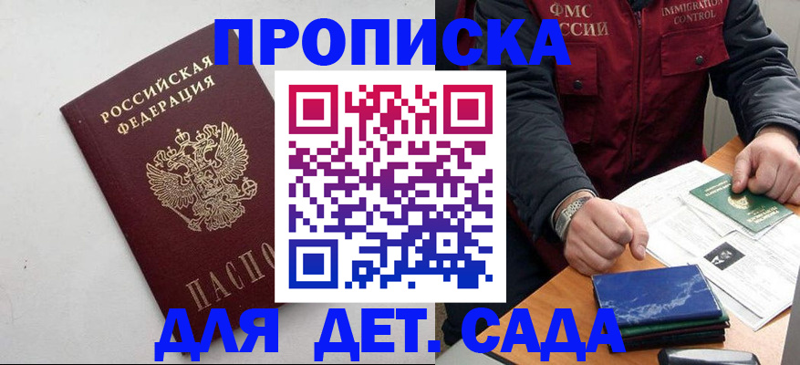 прописка для военкомата в Кусе