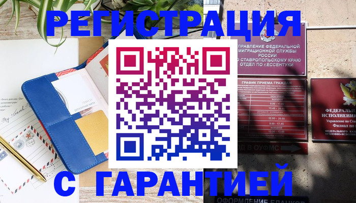 временная регистрация купить в Кусе