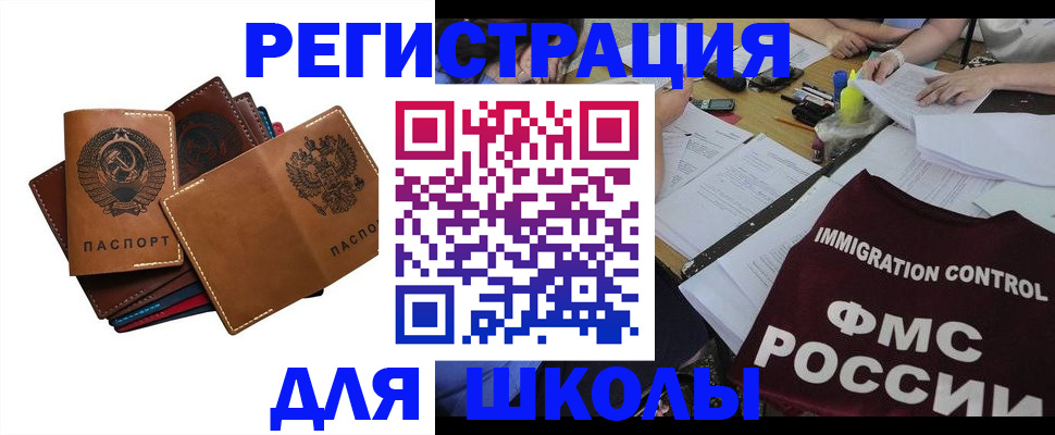 регистрация для школы в Кусе