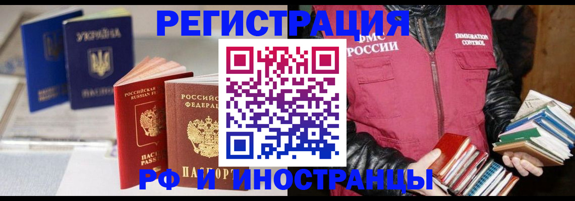 временная регистрация законно в Кусе